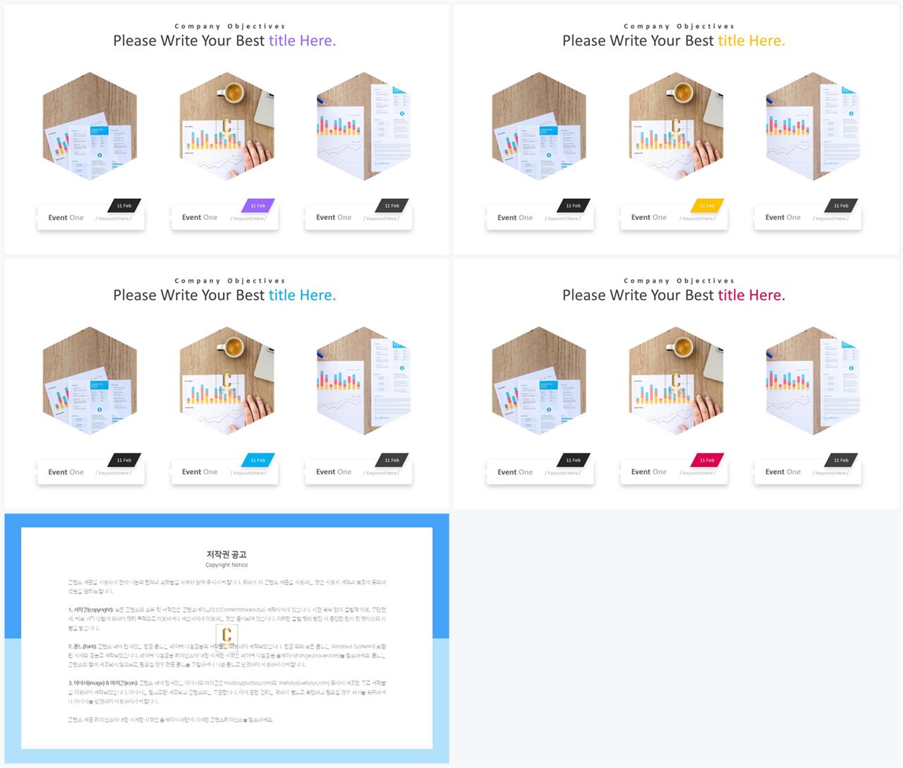 배치형 파워포인트 템플릿 발표 ppt 양식