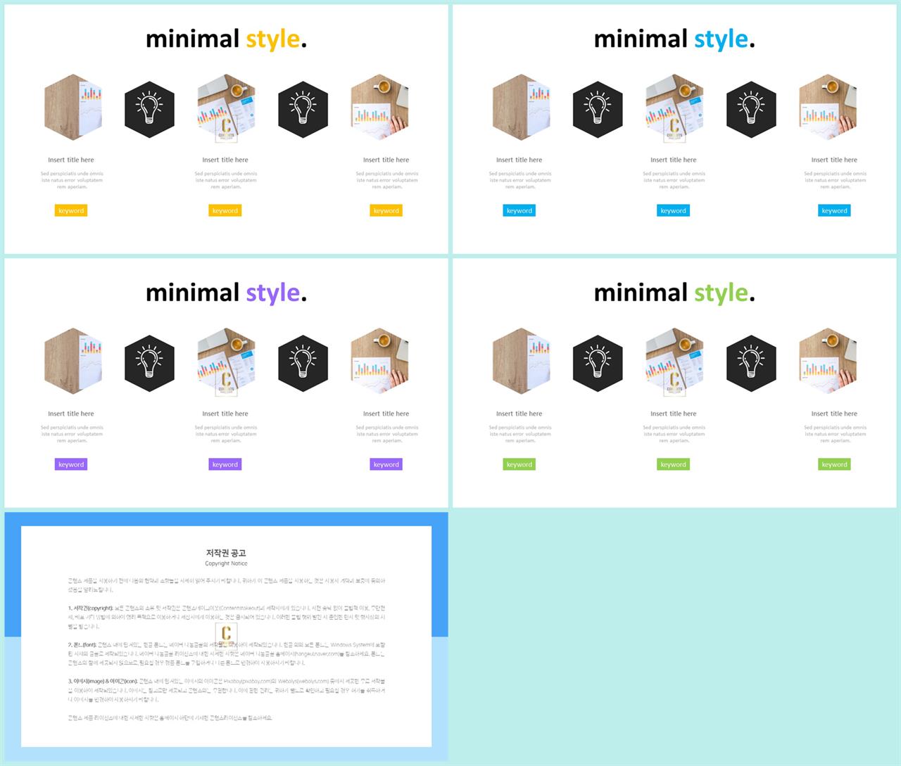 배치형 파워포인트 템플릿 포스터 발표 양식 ppt