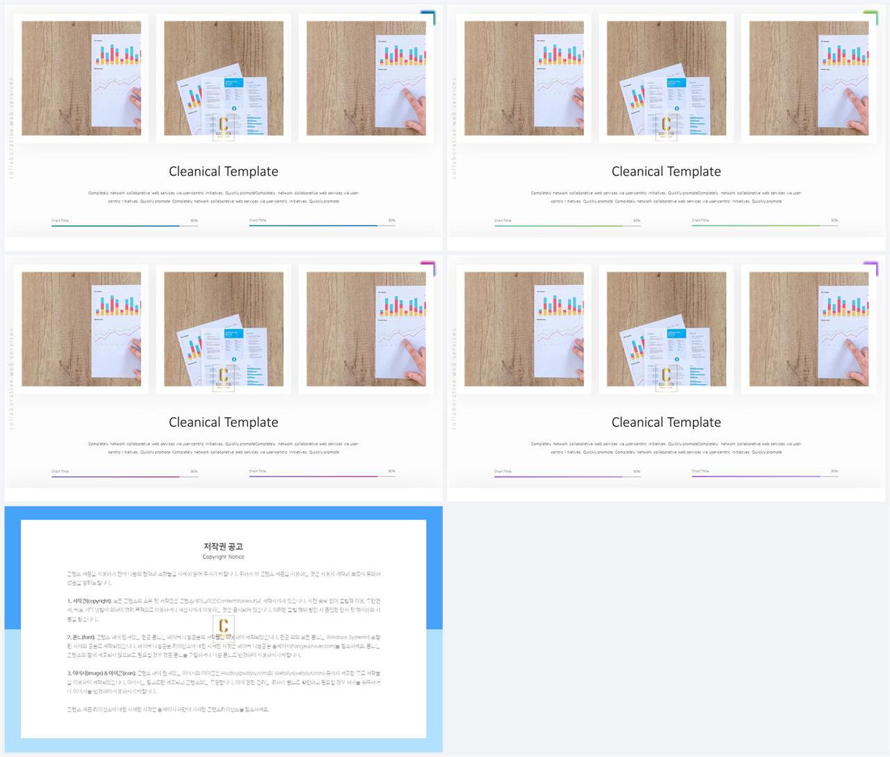 배치형 파워포인트 템플릿 ppt 발표 템플릿 심플