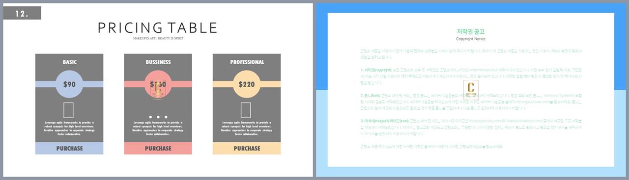 배치형 파워포인트 템플릿 고급 피피티 템플릿