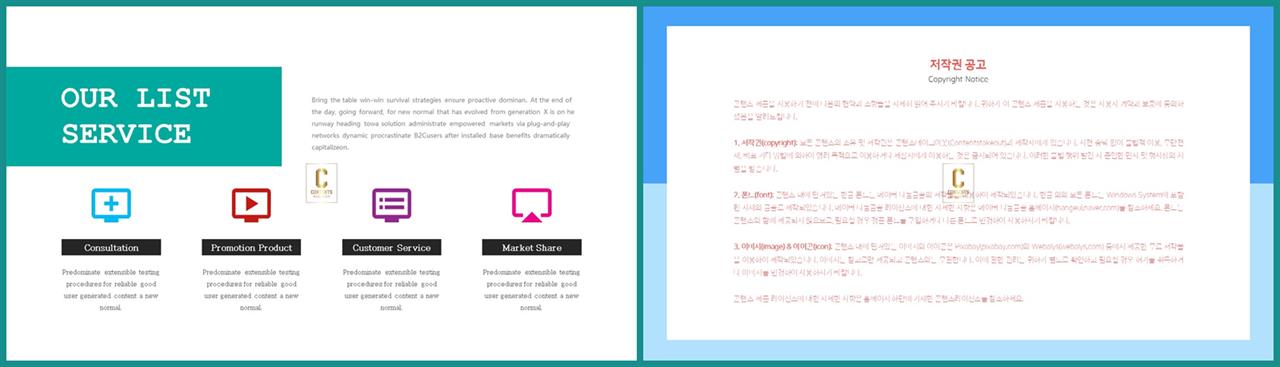 배치형 파워포인트 템플릿 ppt 발표 샘플