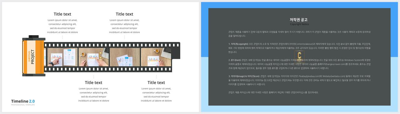 경과형 파워포인트 템플릿 ppt 발표 테마