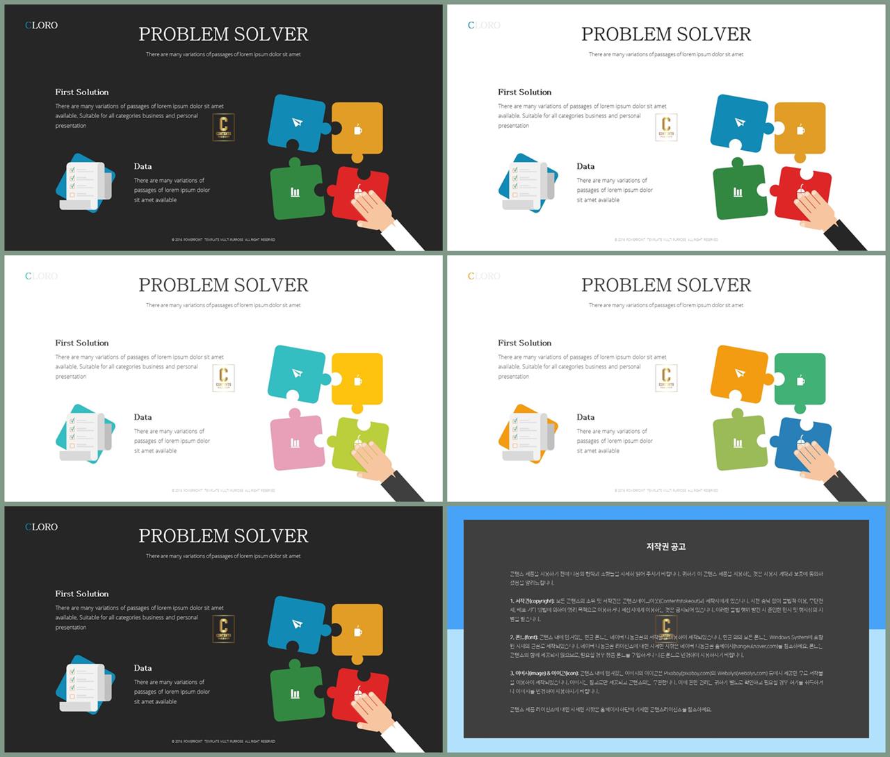 ppt 퍼즐 템플릿 ppt 멋진 배경