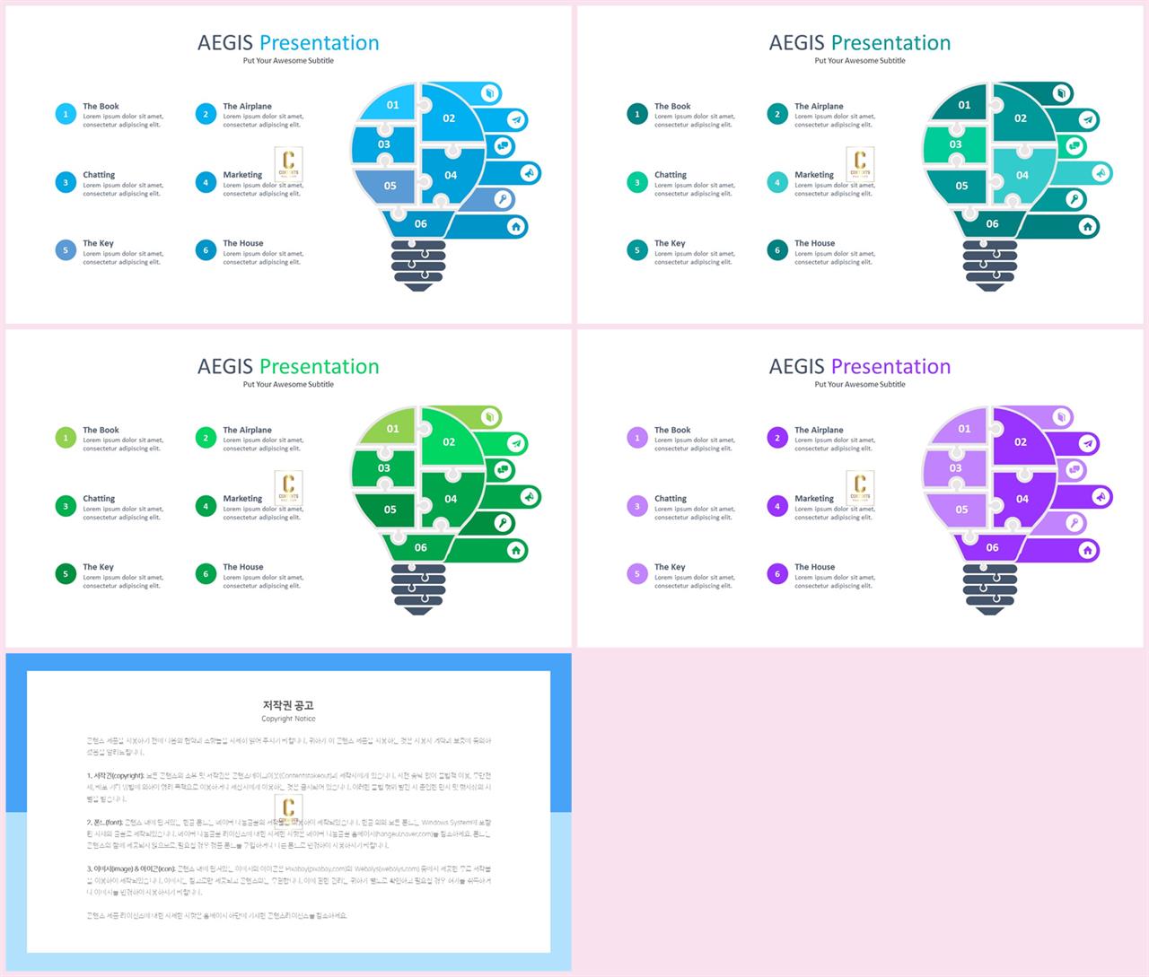 ppt 퍼즐 템플릿 멋진 ppt 템플릿
