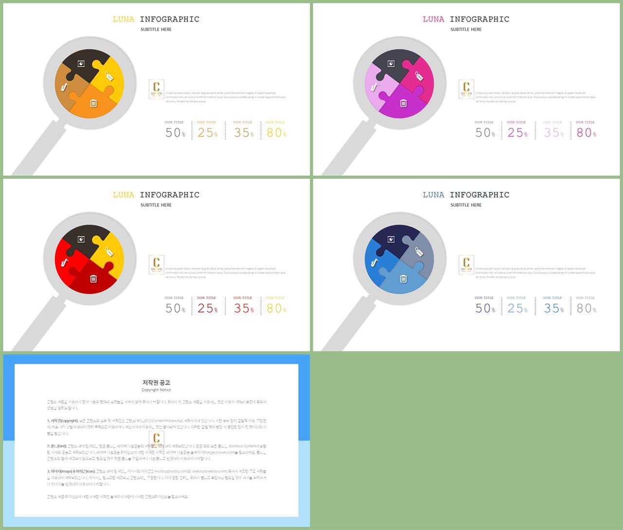 ppt 템플릿 퍼즐 고급 ppt 템플릿