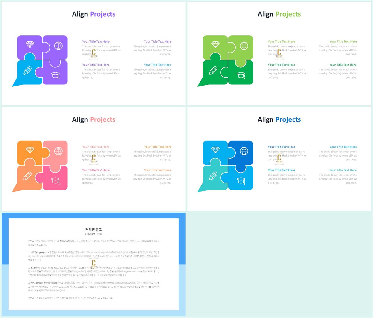 ppt 템플릿 퍼즐 ppt 발표 템플릿 심플