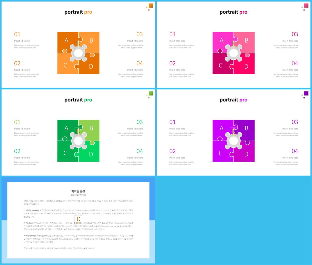 퍼즐 ppt 템플릿 microsoft ppt 테마