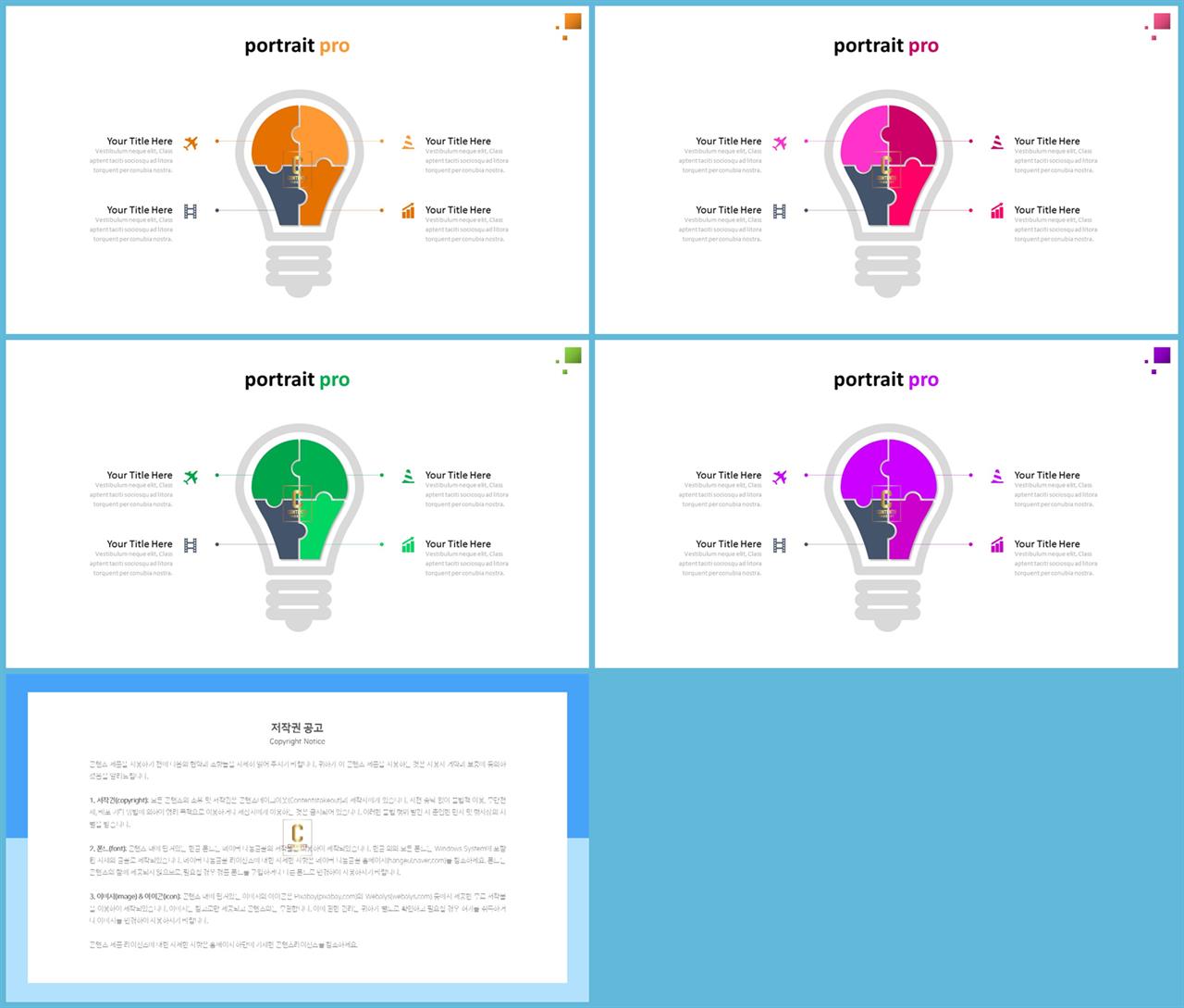 ppt 퍼즐 템플릿 애니메이션 ppt 템플릿 발표