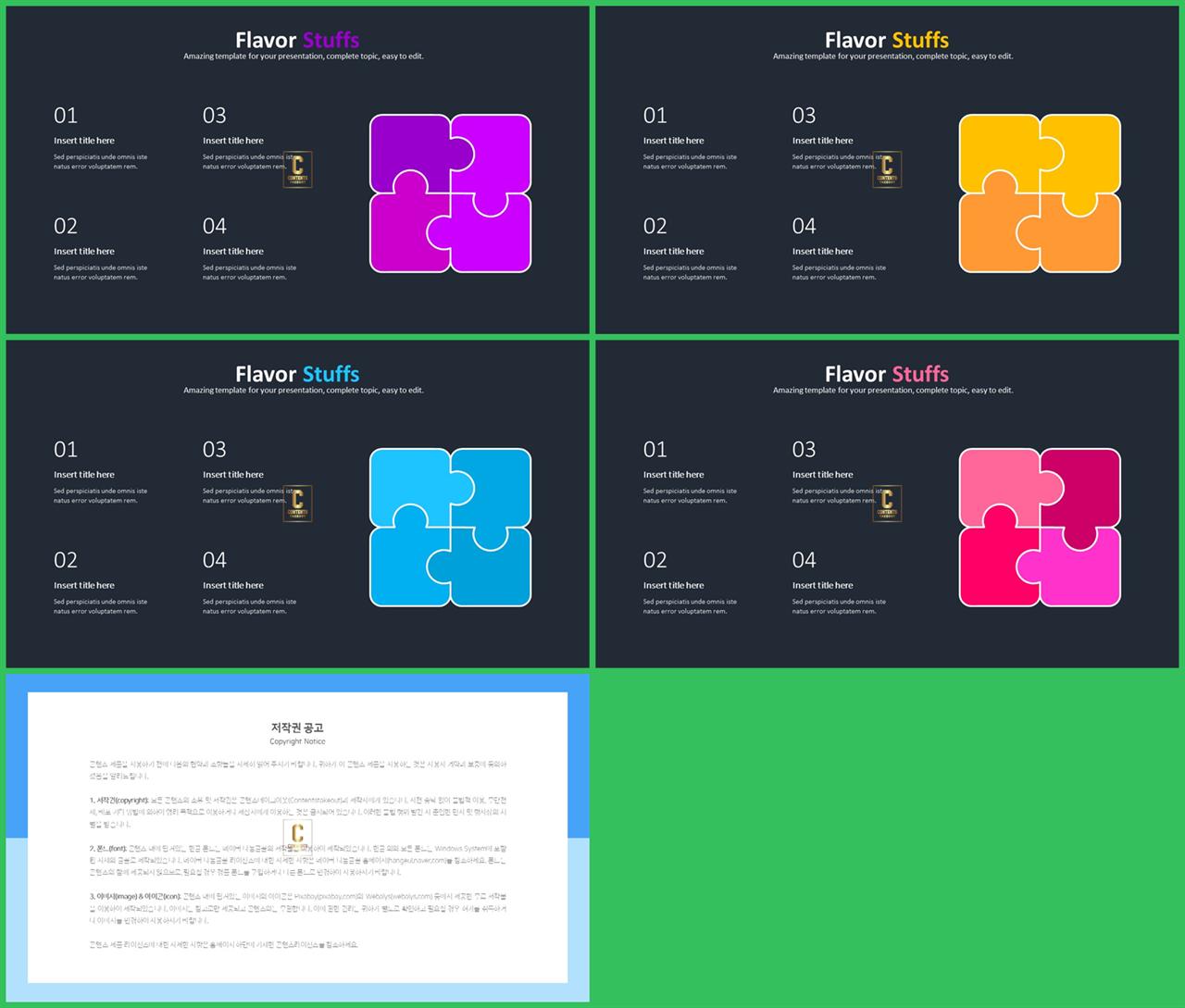 퍼즐 ppt 템플릿 발표 ppt 템플릿 심플