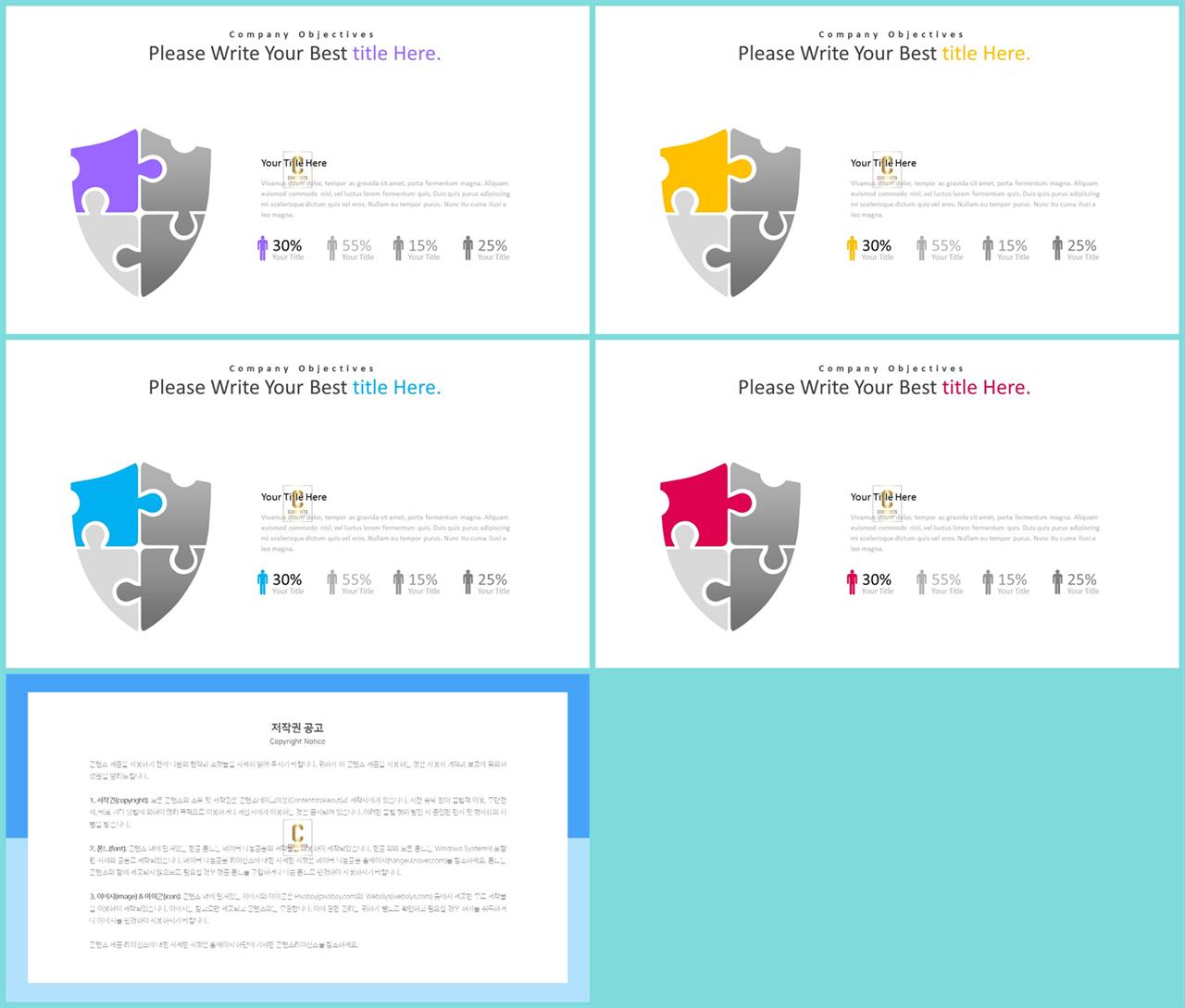 ppt 템플릿 퍼즐 깔끔한 발표 ppt 템플릿