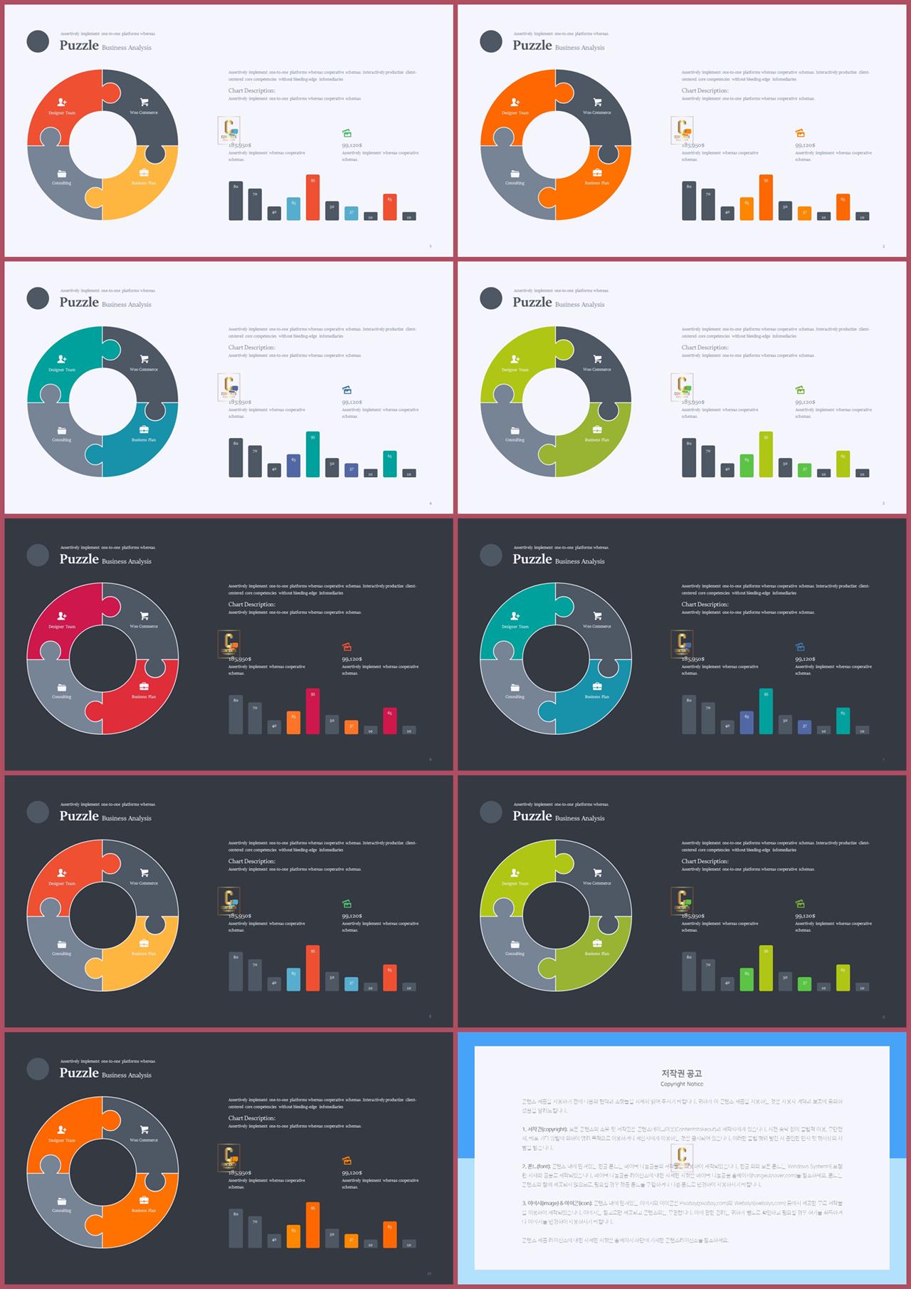 퍼즐 ppt 템플릿 office ppt 테마