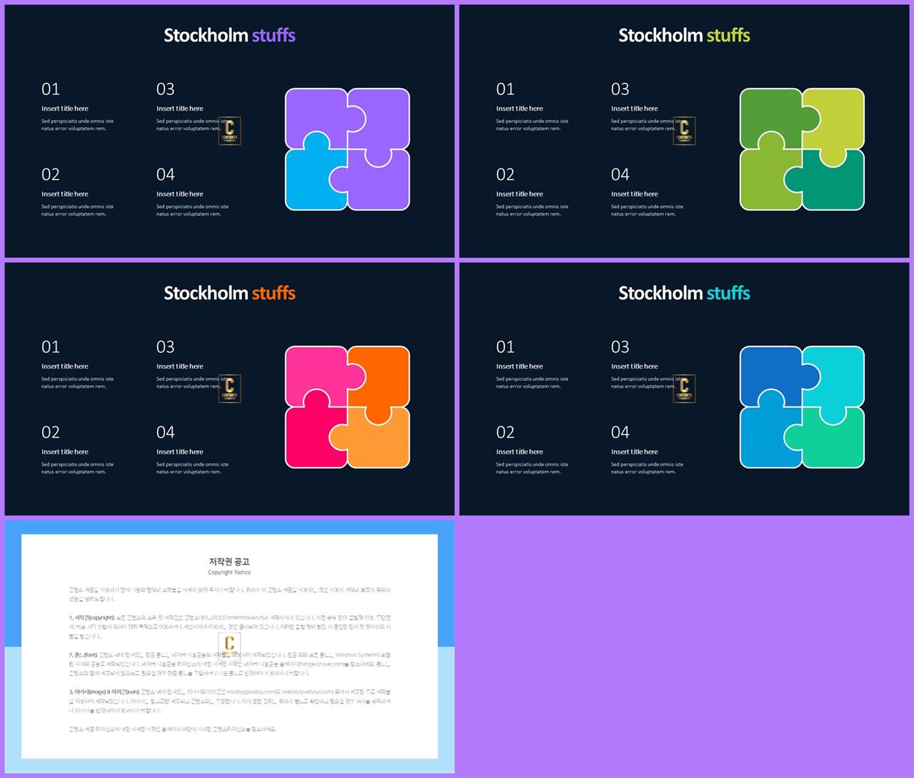퍼즐 ppt 템플릿 발표용 ppt 템플릿 공유