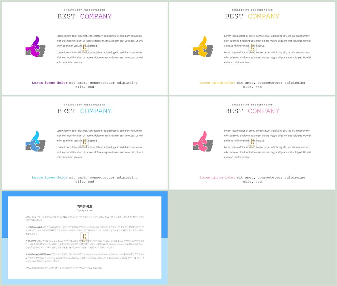 ppt 템플릿 퍼즐 포스터 발표 양식 ppt