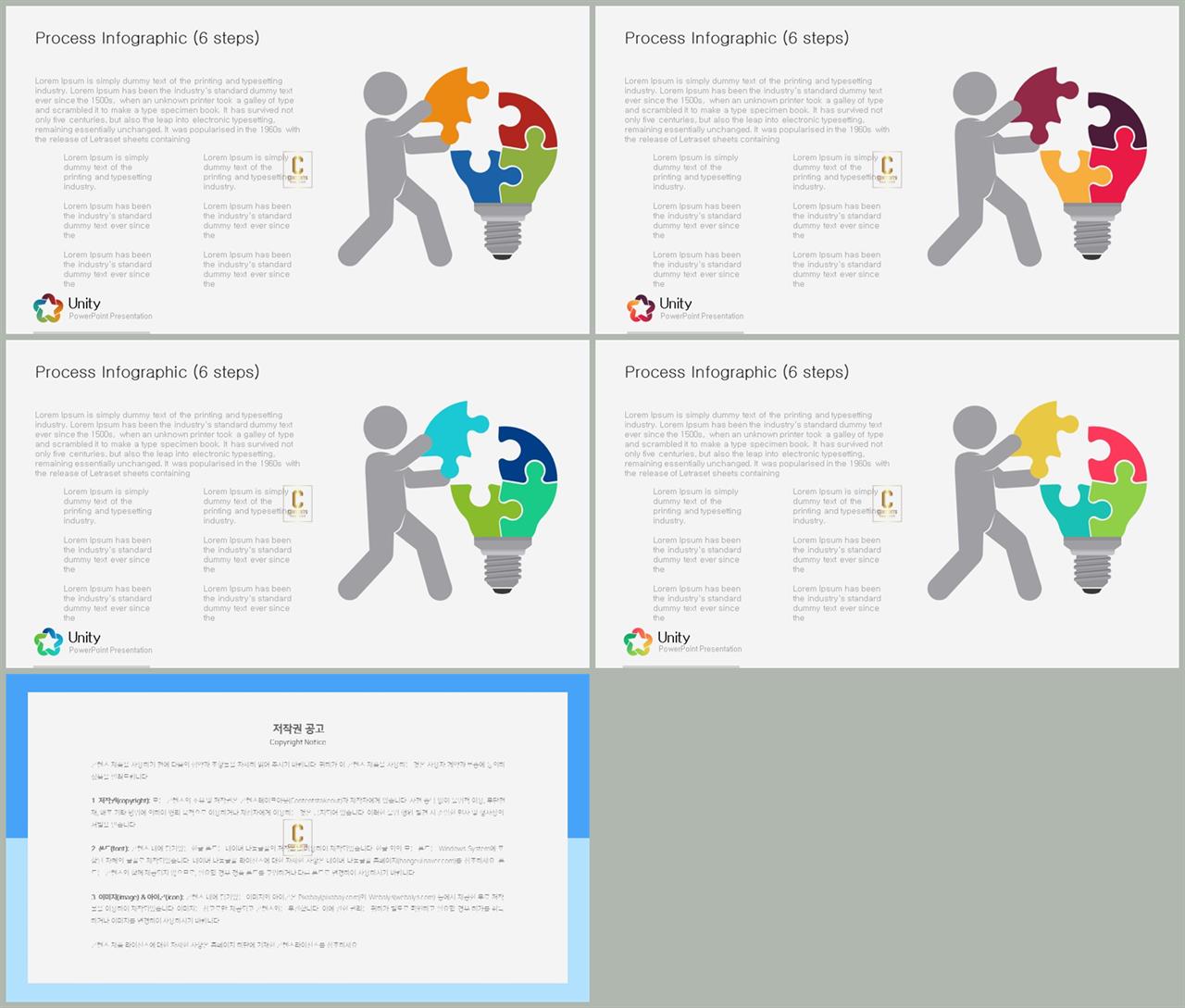 ppt 템플릿 퍼즐 발표 탬플릿 ppt