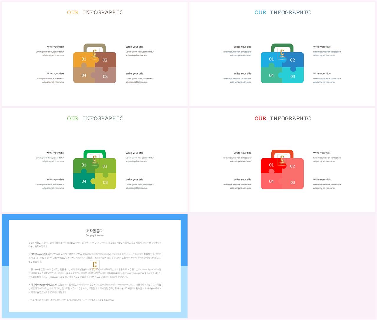 퍼즐 ppt 템플릿 발표 ppt 양식
