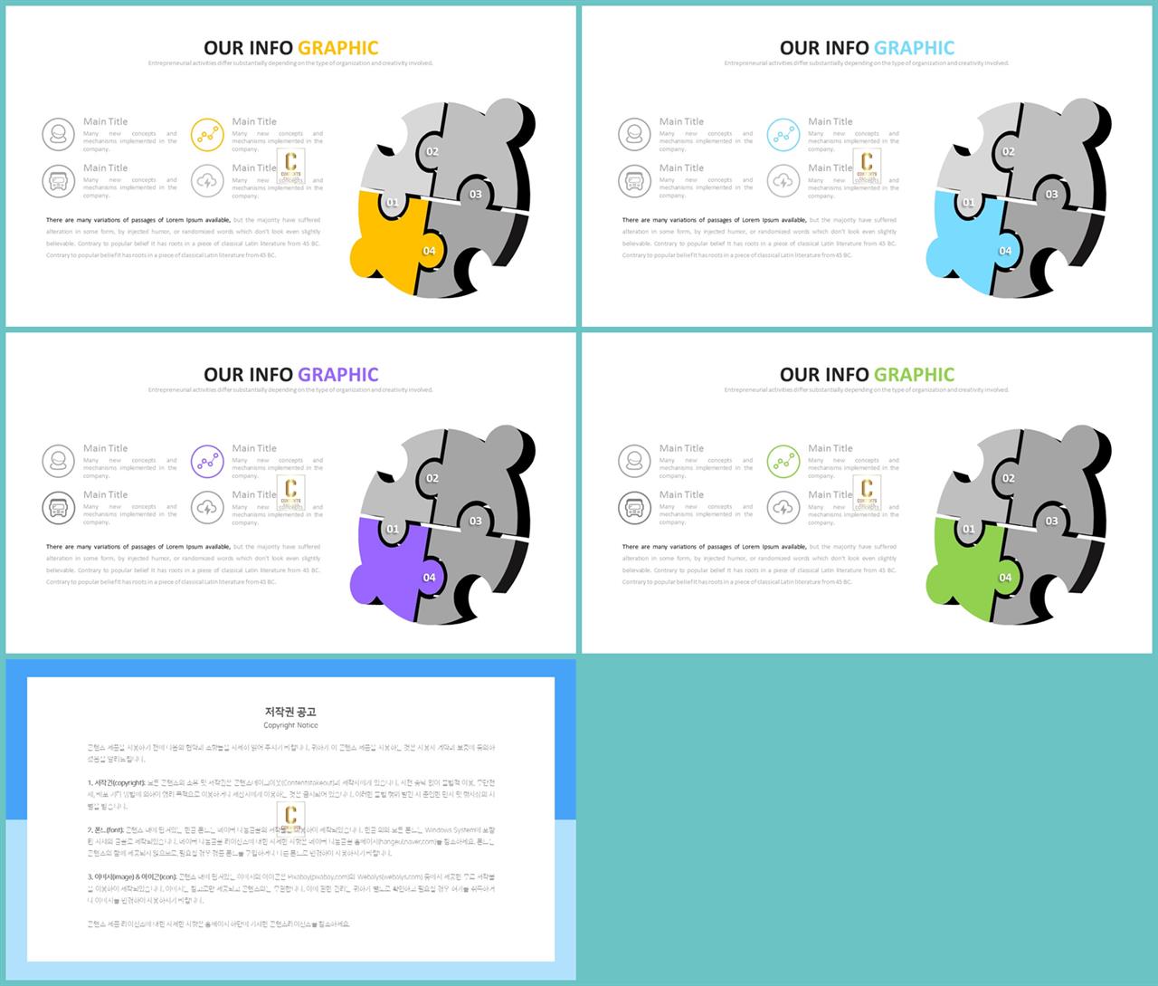 퍼즐 ppt 템플릿 발표용 ppt 템플릿