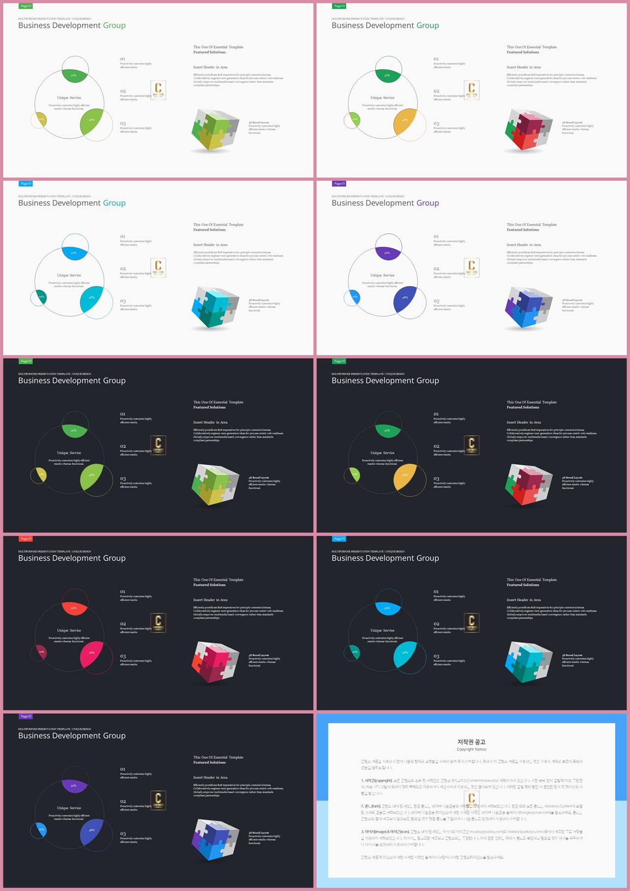 ppt 템플릿 퍼즐 발표 ppt 양식
