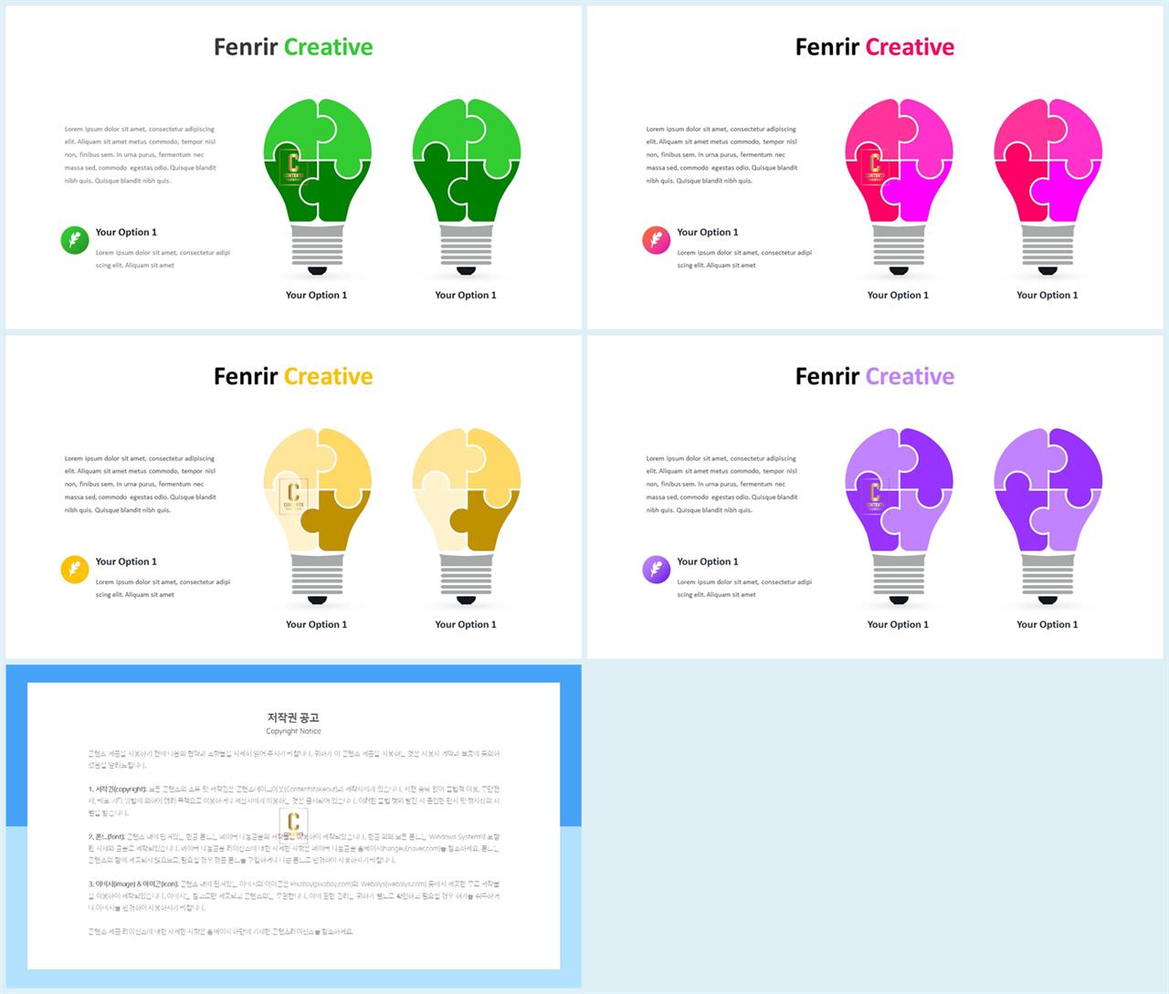ppt 템플릿 퍼즐 발표 ppt 템플릿 심플