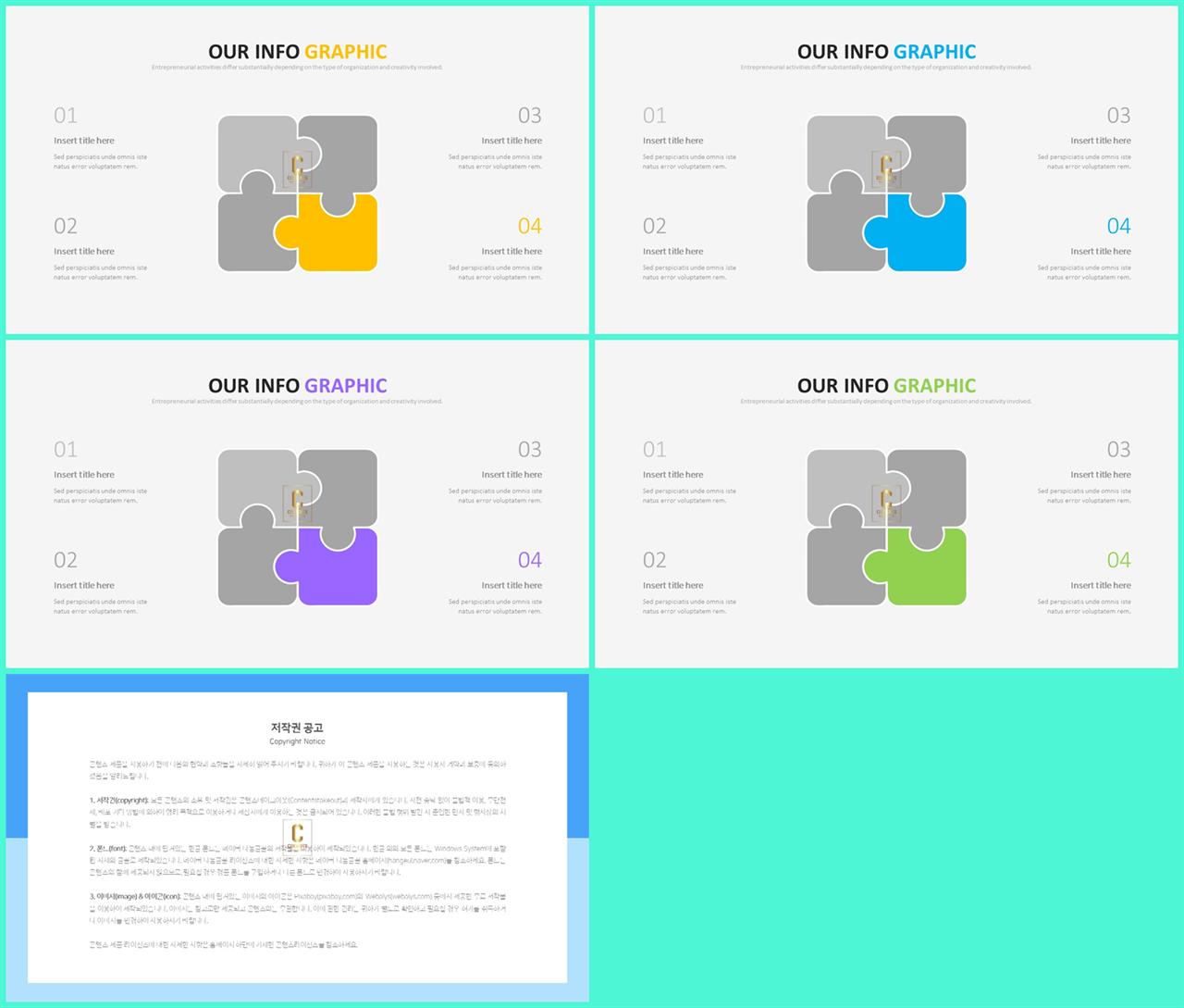 퍼즐 ppt 템플릿 멋진 ppt 테마