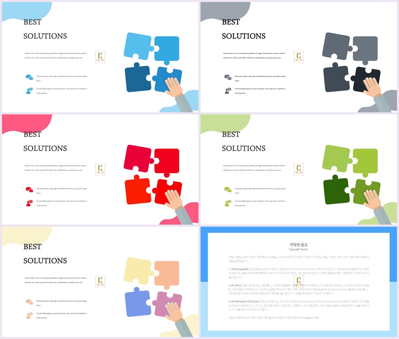 ppt 퍼즐 템플릿 ppt office 테마