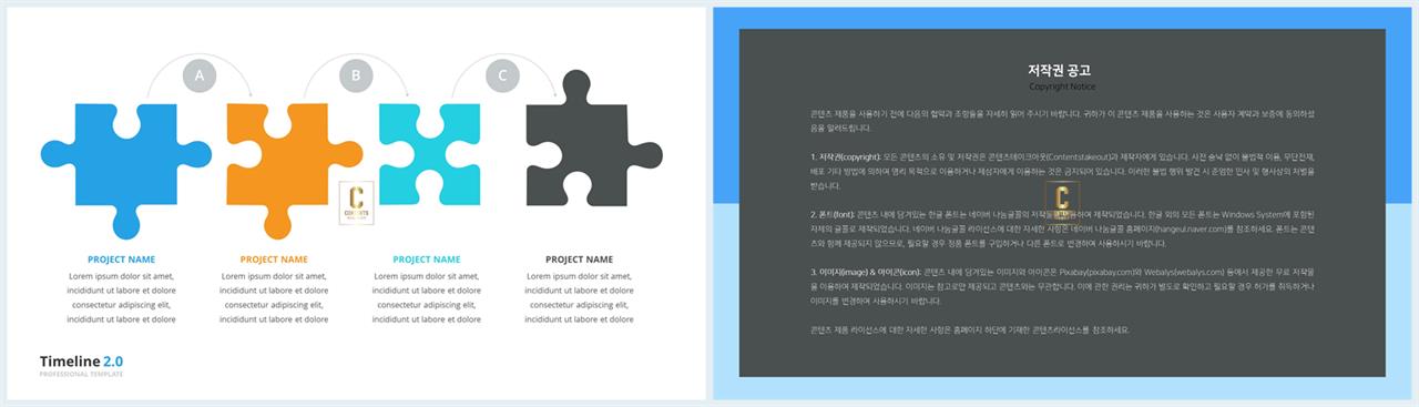 ppt 퍼즐 템플릿 ppt 발표 템플릿