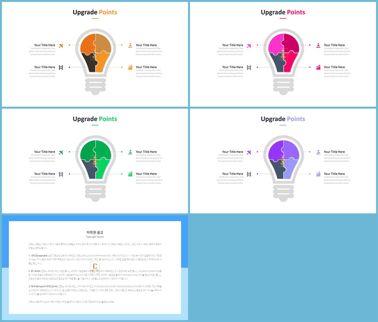 ppt 퍼즐 템플릿 세련된 피피티 템플릿