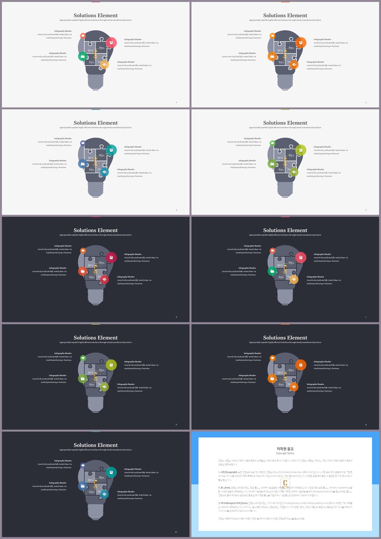 ppt 퍼즐 템플릿 발표 ppt 양식
