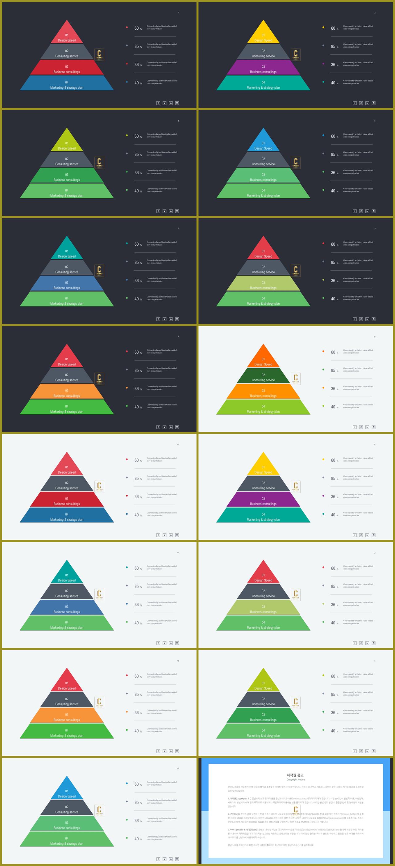 ppt 템플릿 피라미드 ppt 발표 양식