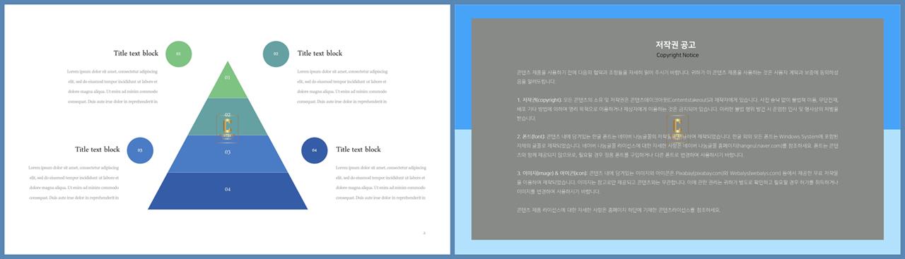 ppt 템플릿 피라미드 포스터 발표 양식 ppt