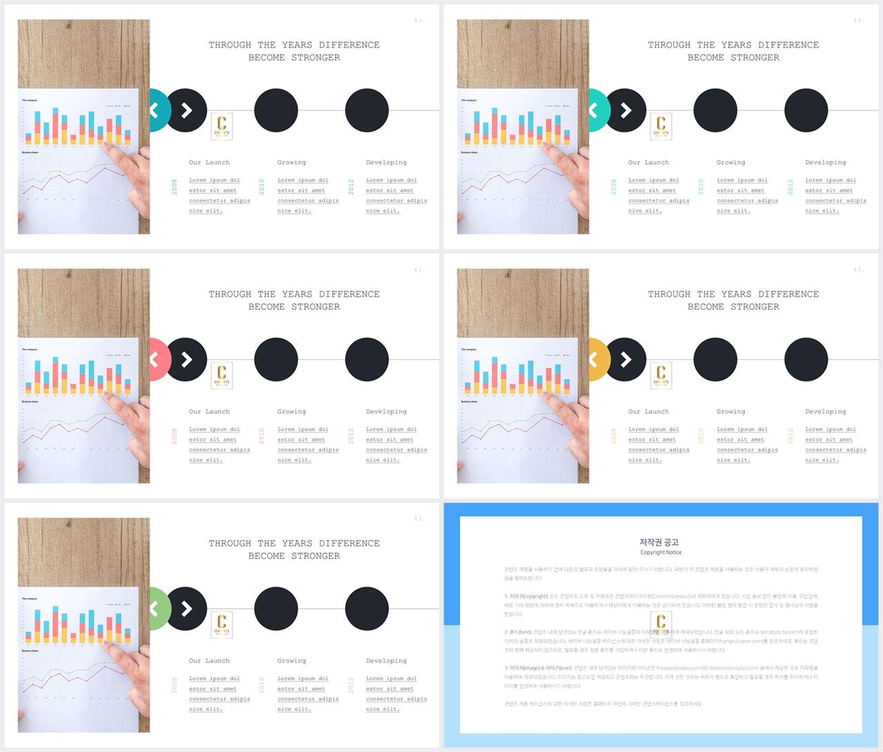 ppt 성장과정 그래프 탬플릿 발표용 ppt 심플한 ppt 템플릿