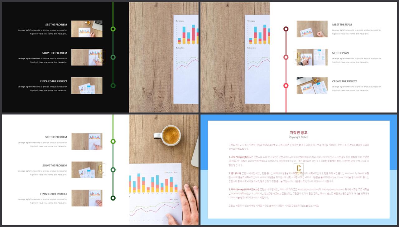 ppt 성장과정 그래프 탬플릿 발표 자료 ppt 템플릿