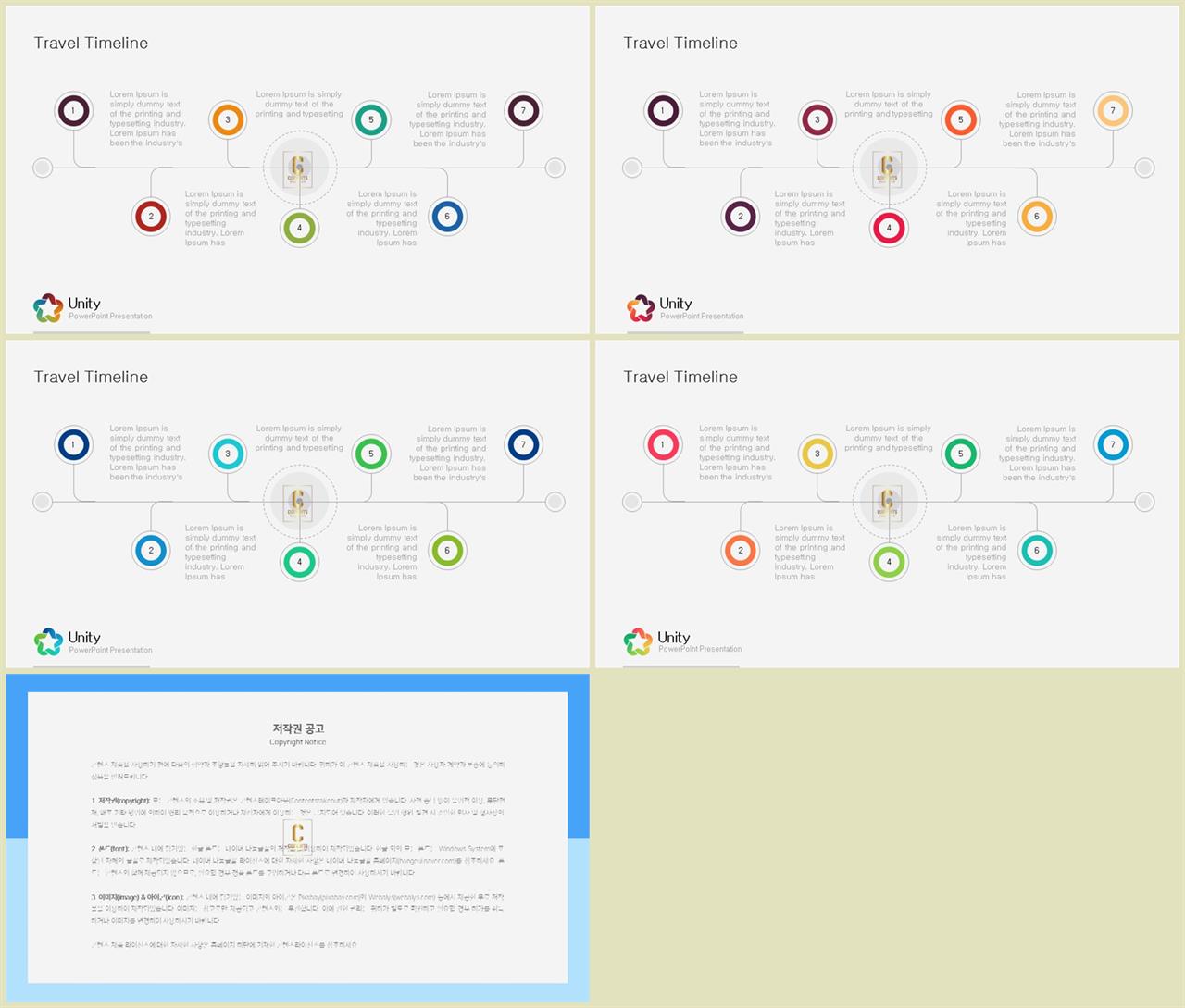 시간흐름 ppt 템플릿 ppt 세련된 템플릿