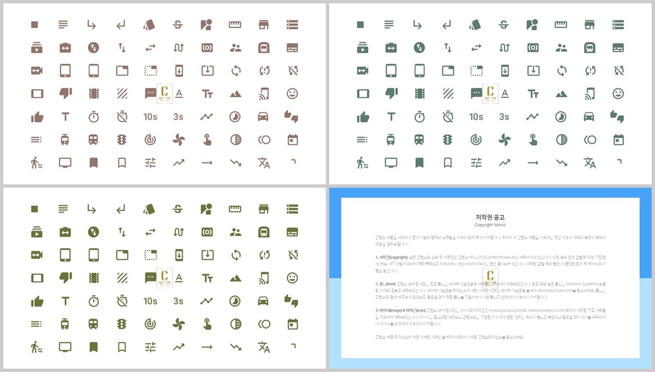 ppt 템플릿 아이콘변경 발표용 ppt 샘플