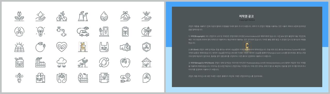 아이콘 ppt 템플릿 발표 자료 ppt 템플릿