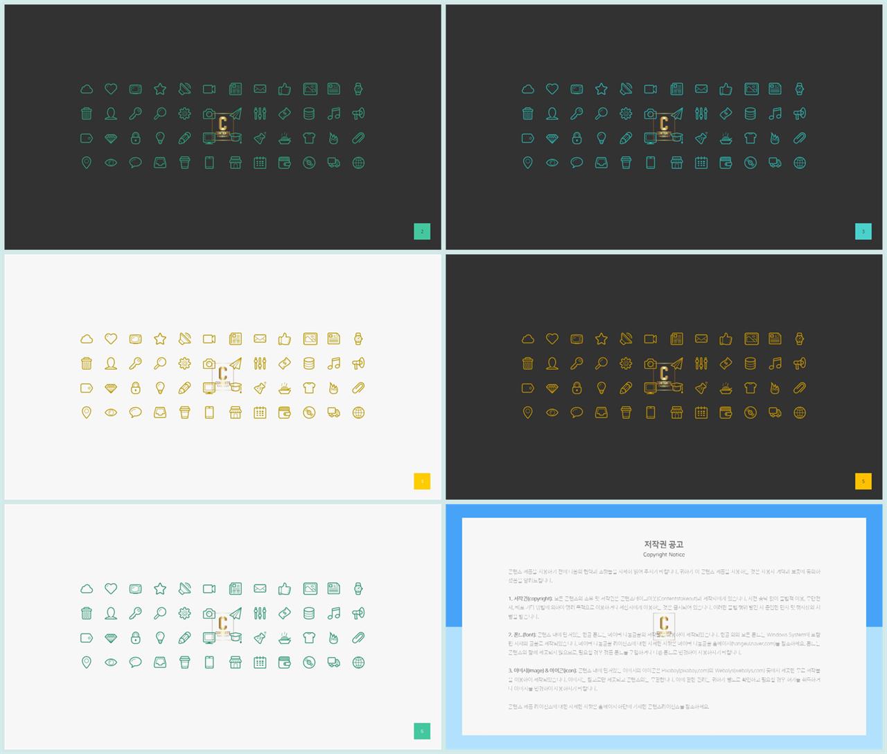 아이콘 ppt 템플릿 멋진 ppt 테마