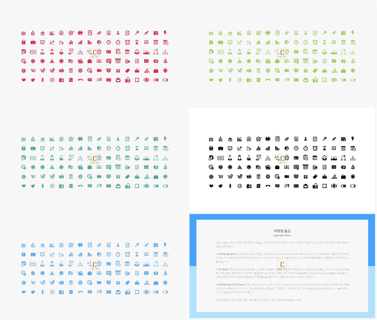 아이콘 ppt 템플릿 ppt 발표 템플릿