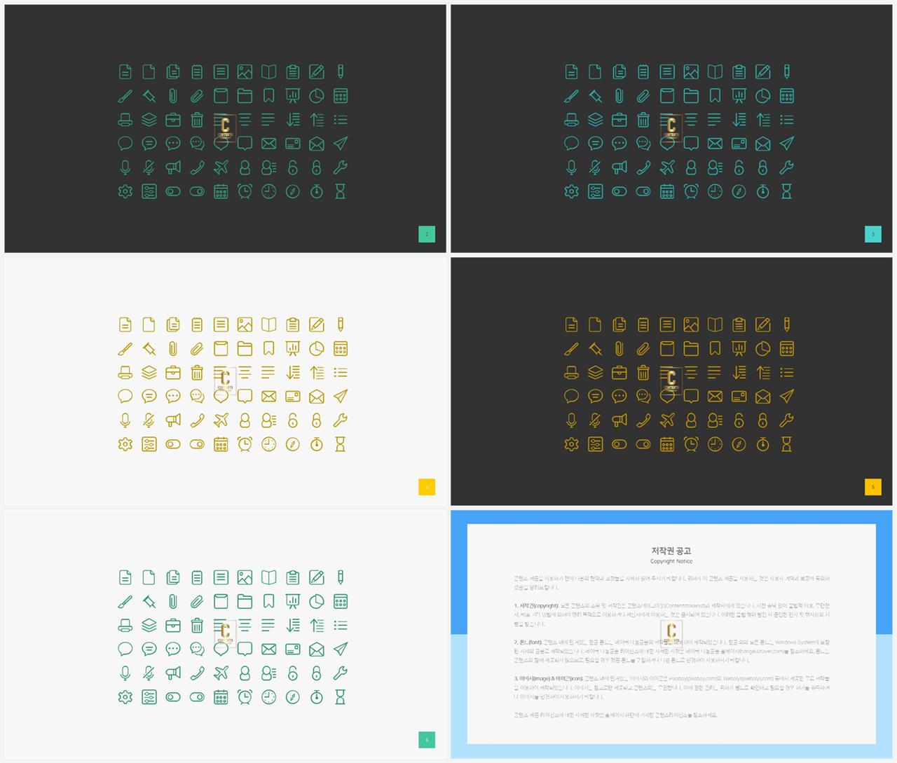 ppt 아이콘 템플릿 파워포인트 고급 템플릿