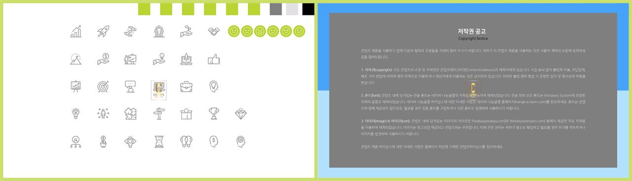 ppt 템플릿 아이콘 ppt 발표용 템플릿