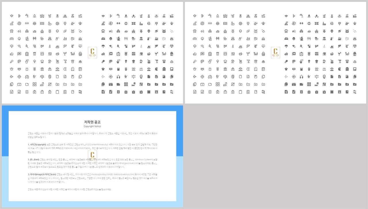ppt 아이콘 템플릿 ppt 발표용 템플릿