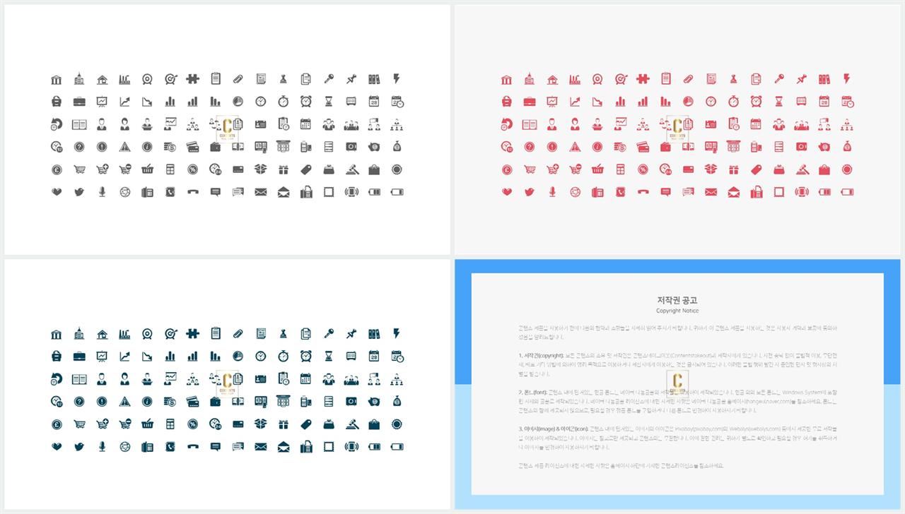 ppt 아이콘 템플릿 ppt 발표 양식