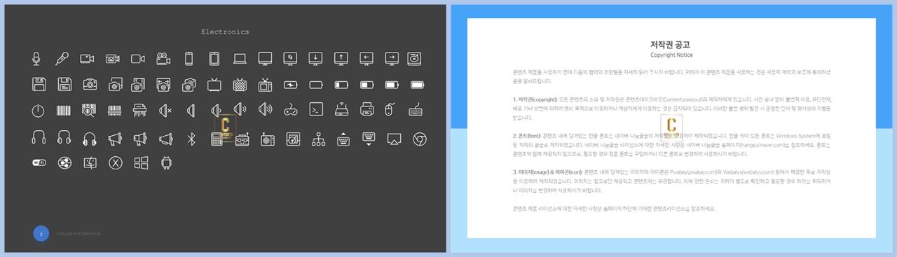 ppt 템플릿 아이콘변경 고급 피피티 템플릿