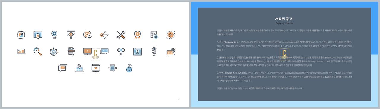 ppt 아이콘 템플릿 ppt 멋진 배경