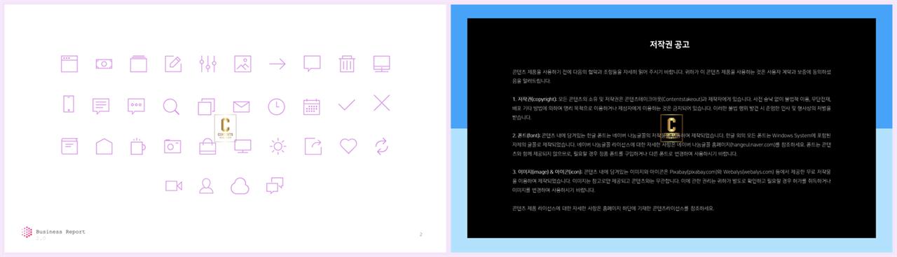 ppt 템플릿 아이콘변경 ppt 템플릿 고급