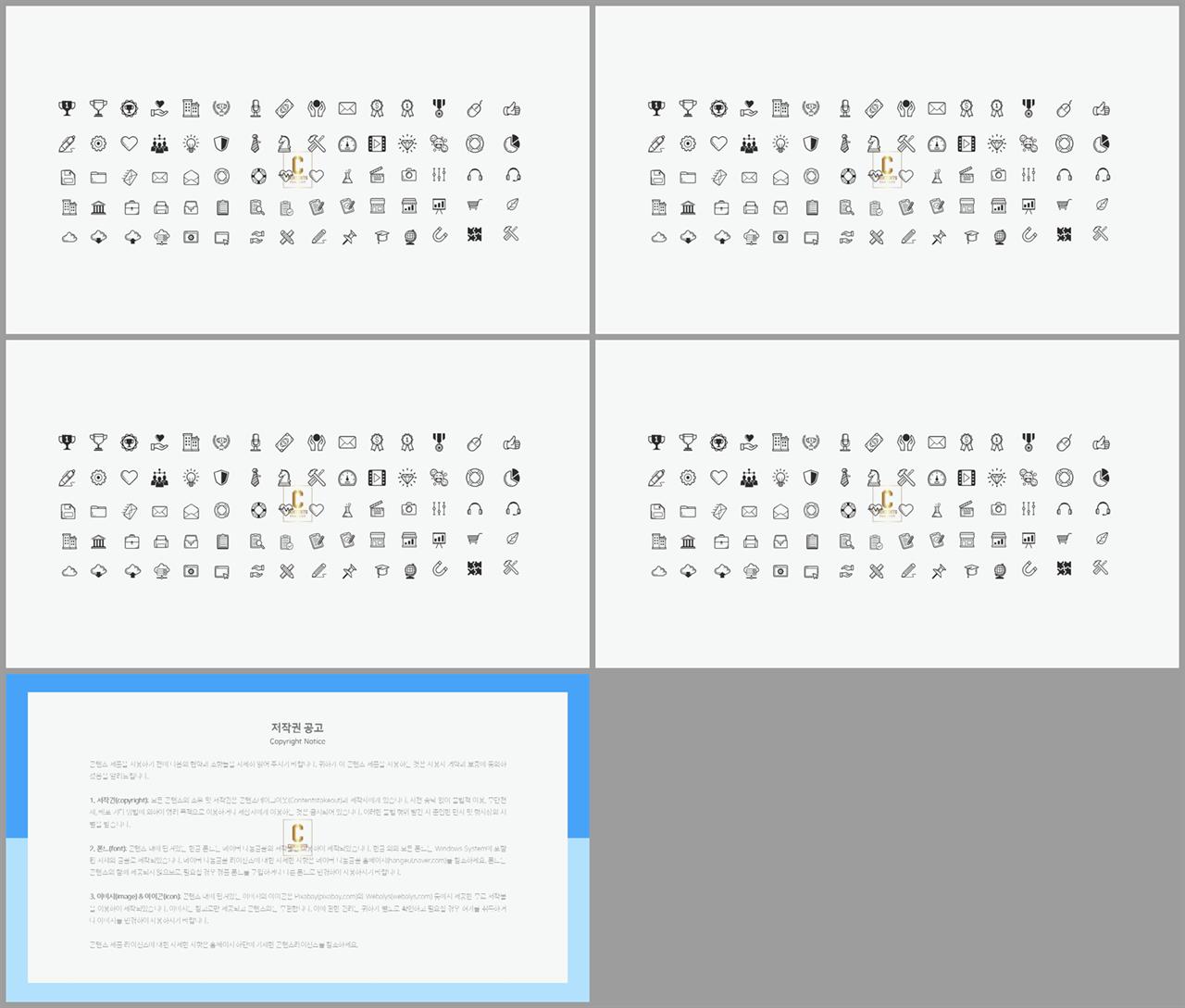 ppt 템플릿 아이콘 발표 ppt 템플릿 심플