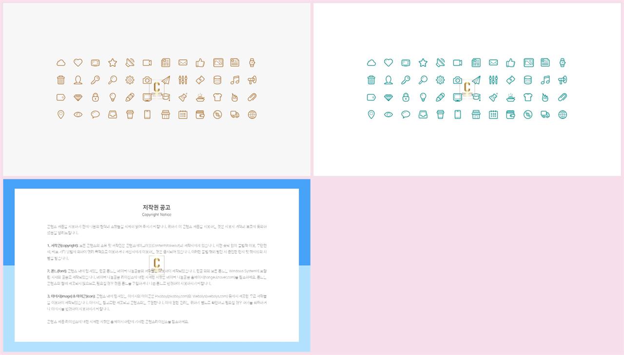 아이콘 ppt 템플릿 포스터 발표 양식 ppt
