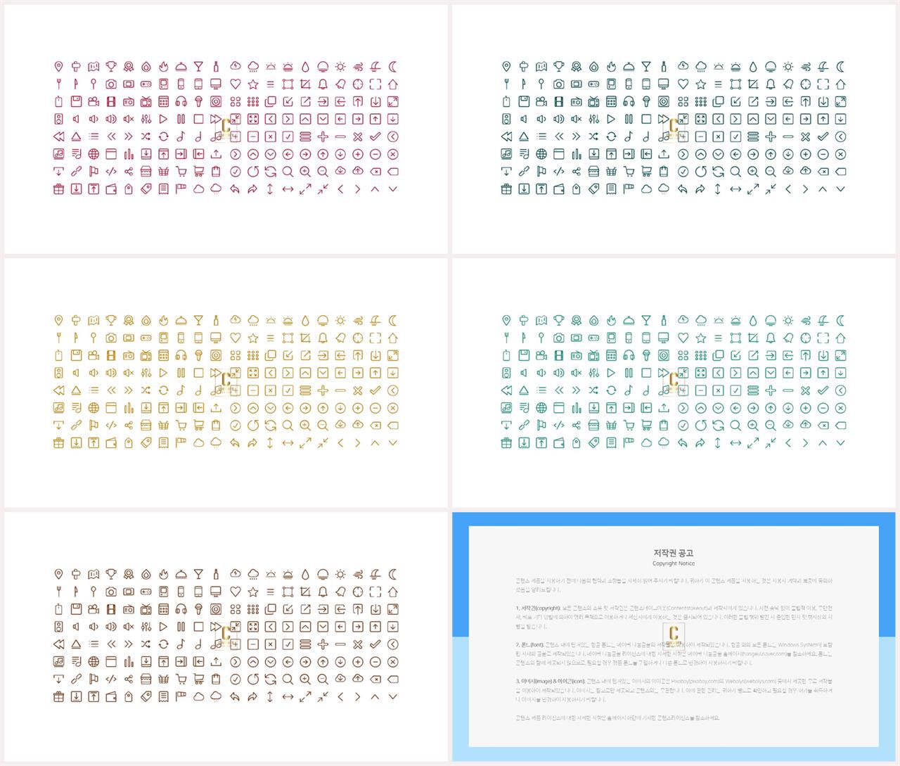 ppt 아이콘 템플릿 발표 ppt 템플릿