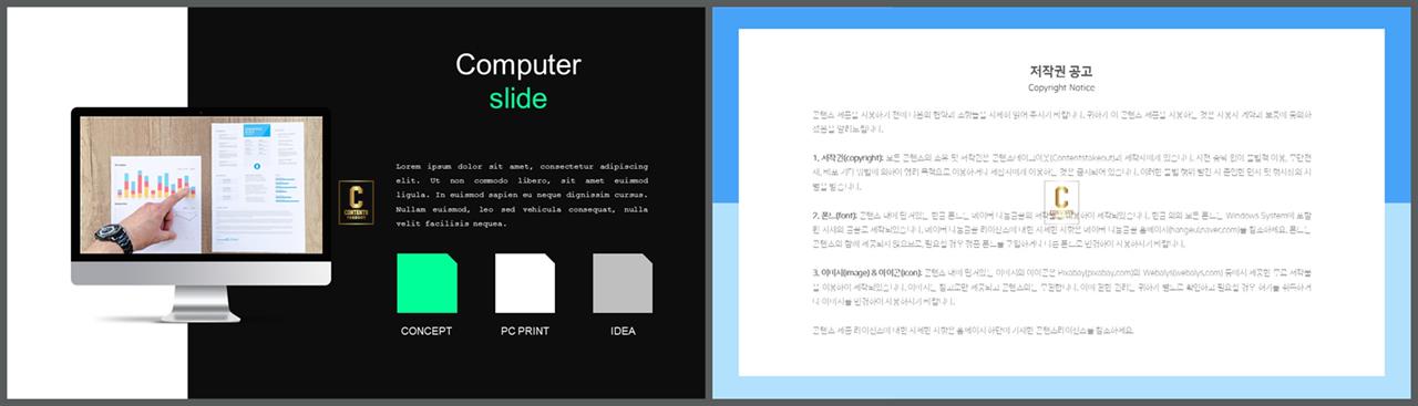 피피티 테마 컴퓨터 세련된 ppt 양식