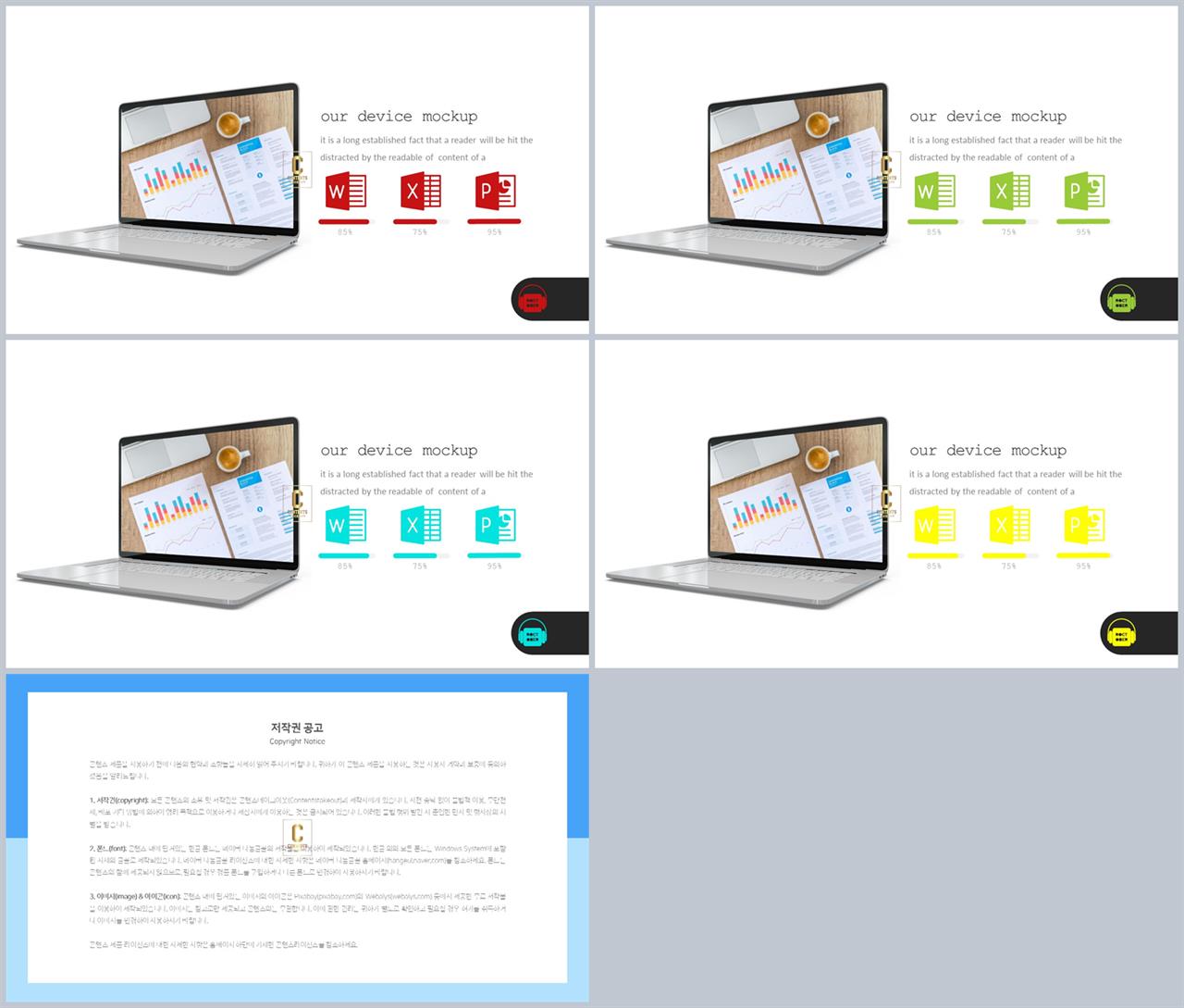 ppt 템플릿 컴퓨터 ppt 발표 대본 양식