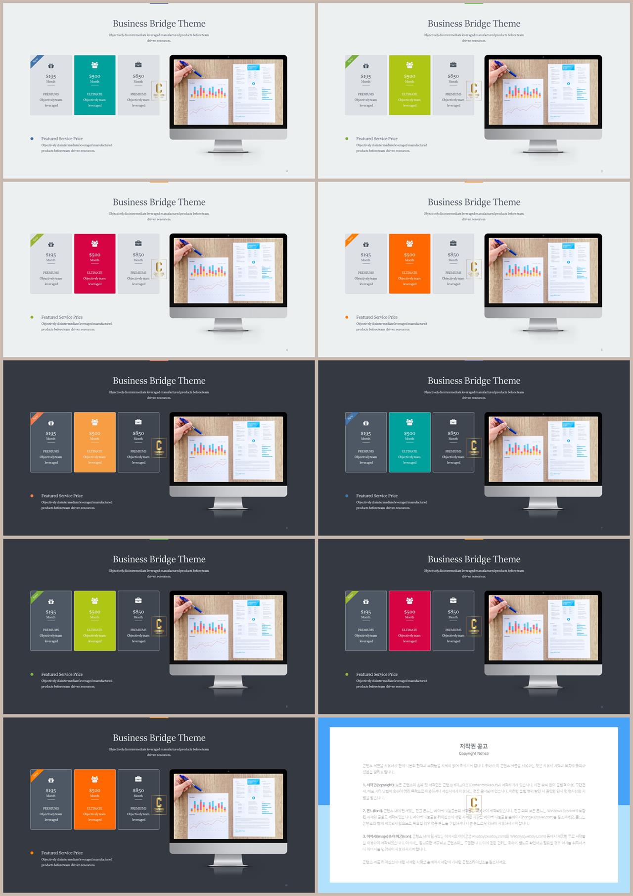 파워포인트 컴퓨터 테마 ppt 템플릿 고급