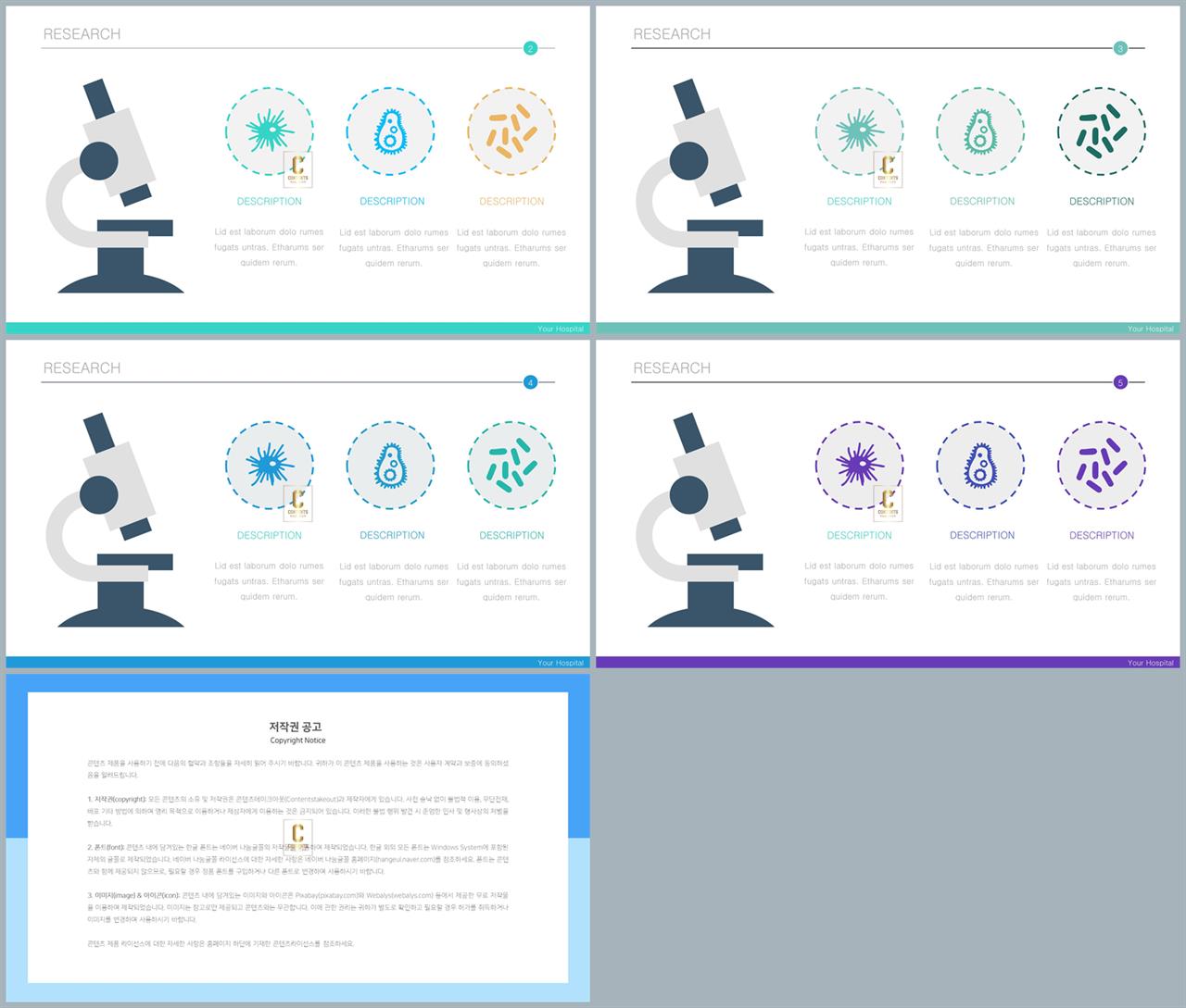 의학용품 ppt 테마 발표 템플릿 ppt